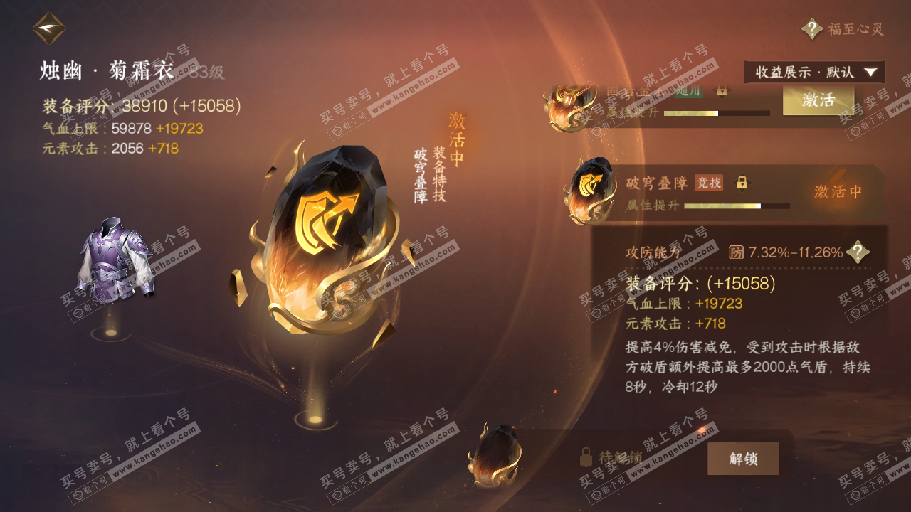 NSH319298逆水寒手游账号详情图40 NSH319298逆水寒手游账号详情图40