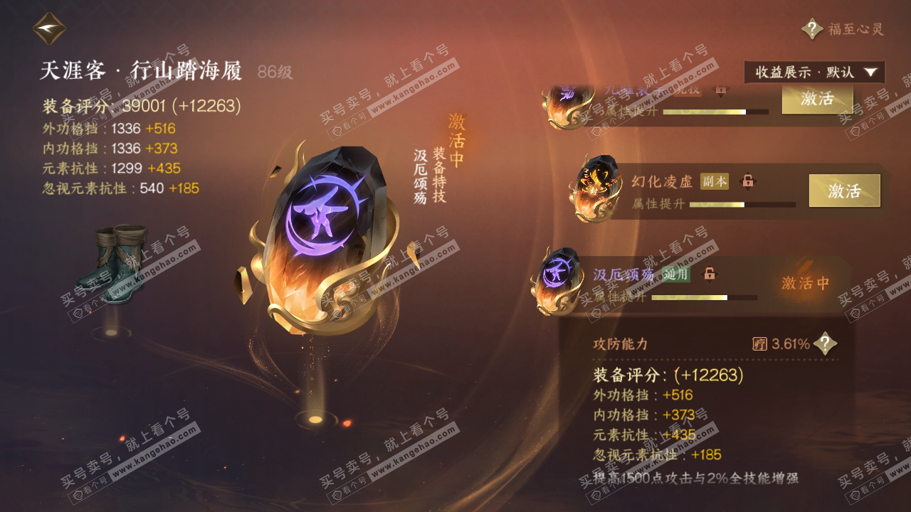 NSH319298逆水寒手游账号详情图44 NSH319298逆水寒手游账号详情图44