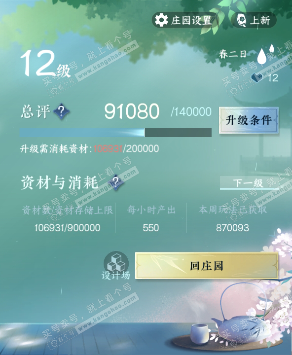 NSH319298逆水寒手游账号详情图47 NSH319298逆水寒手游账号详情图47