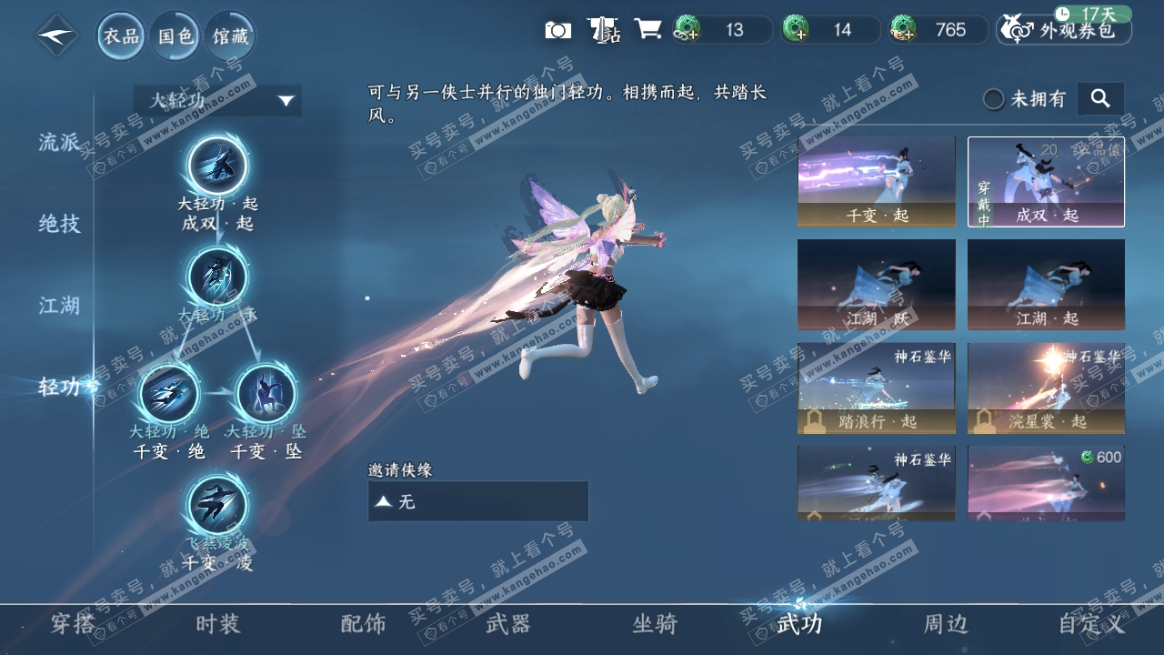 NSH319298逆水寒手游账号详情图12 NSH319298逆水寒手游账号详情图12