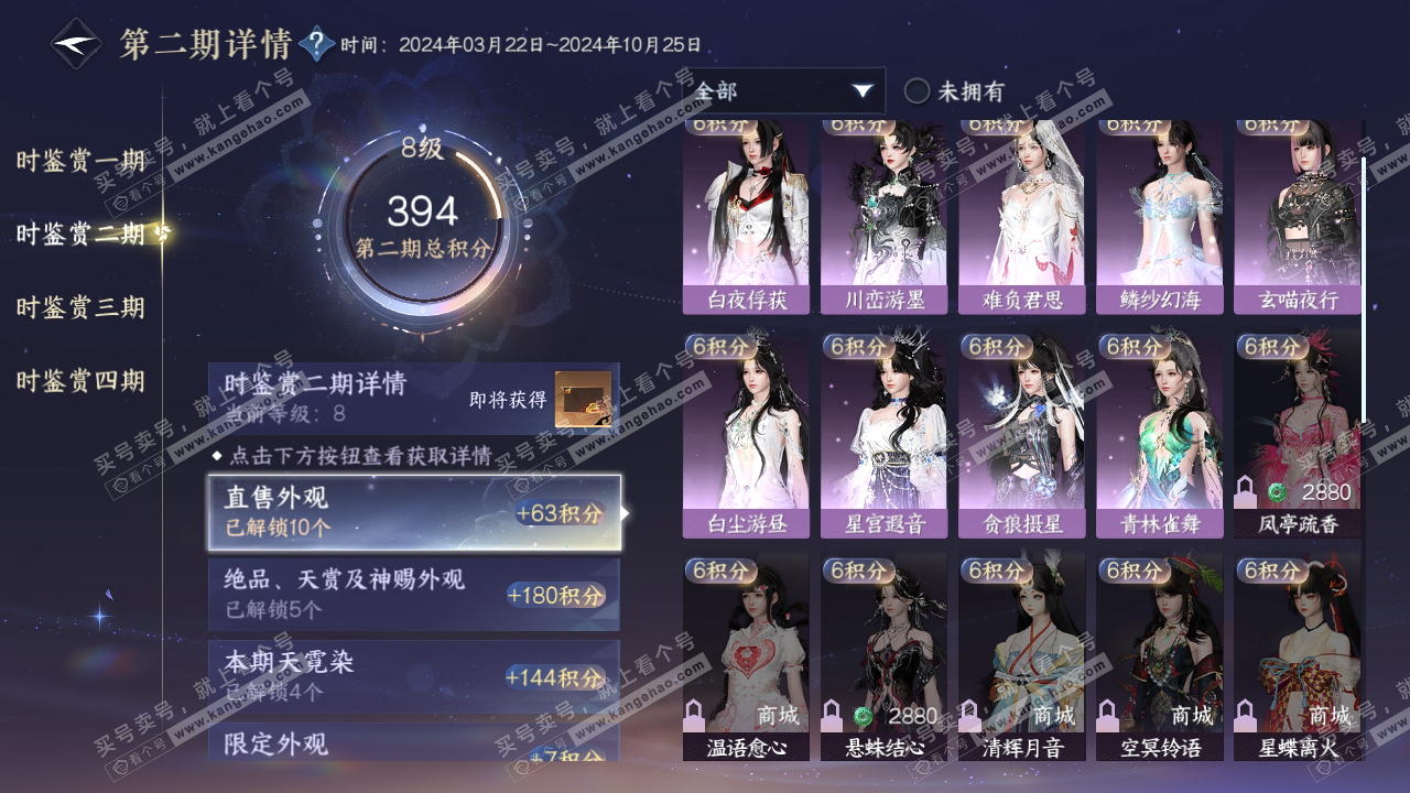 NSH319298逆水寒手游账号详情图17 NSH319298逆水寒手游账号详情图17