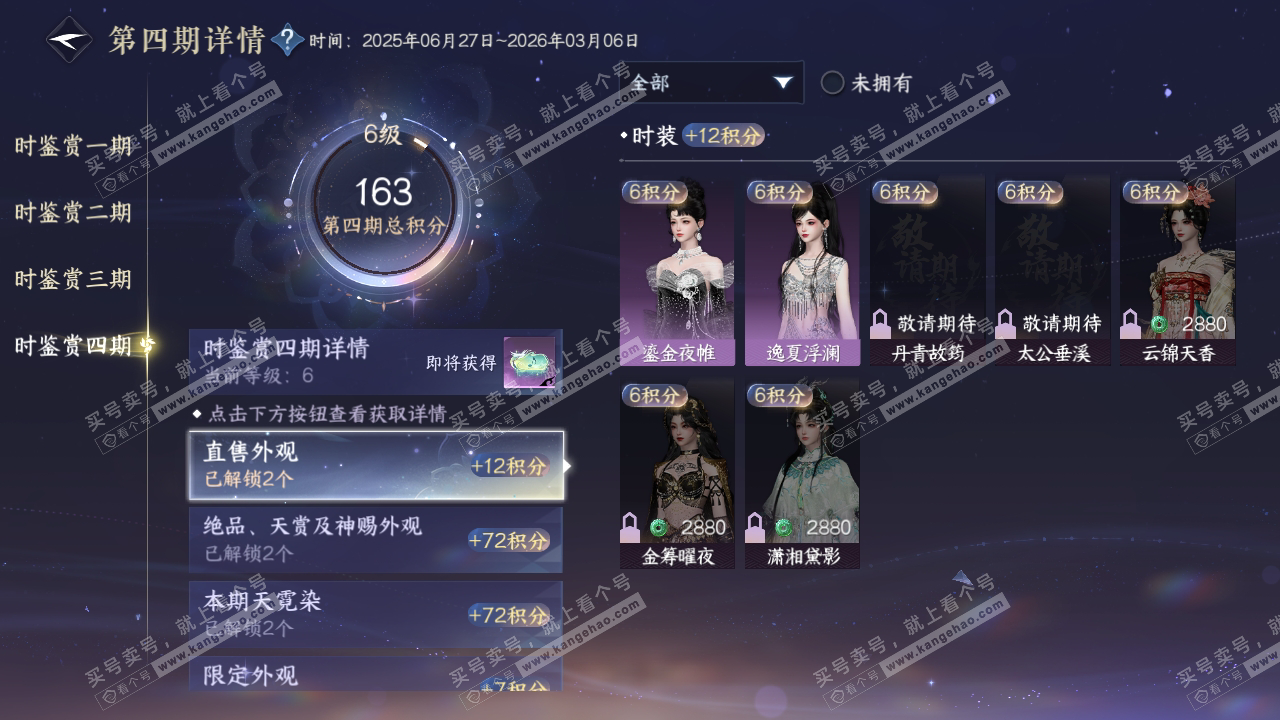 NSH319298逆水寒手游账号详情图19 NSH319298逆水寒手游账号详情图19