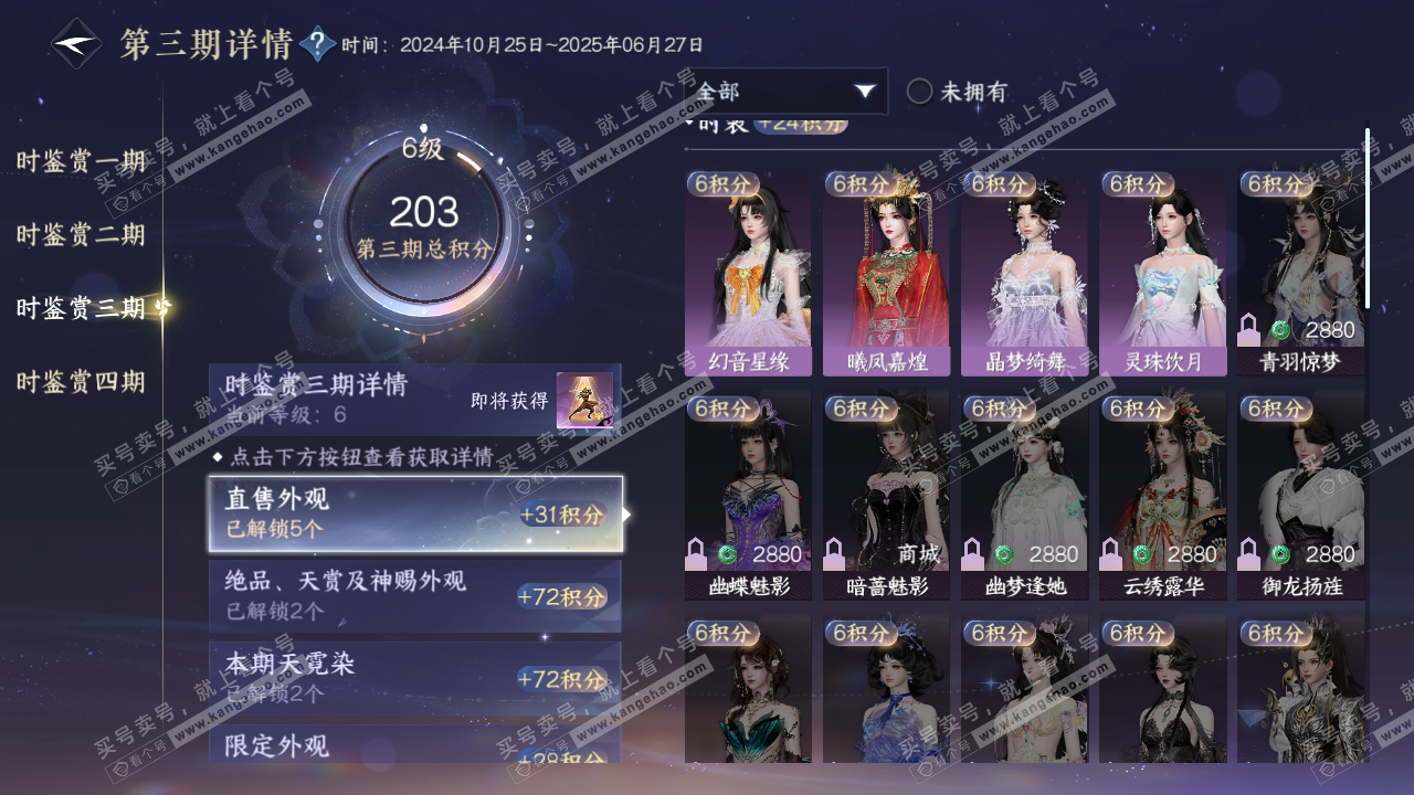NSH319298逆水寒手游账号详情图18 NSH319298逆水寒手游账号详情图18