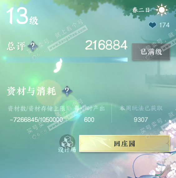 NSH319302逆水寒手游账号详情图30 NSH319302逆水寒手游账号详情图30