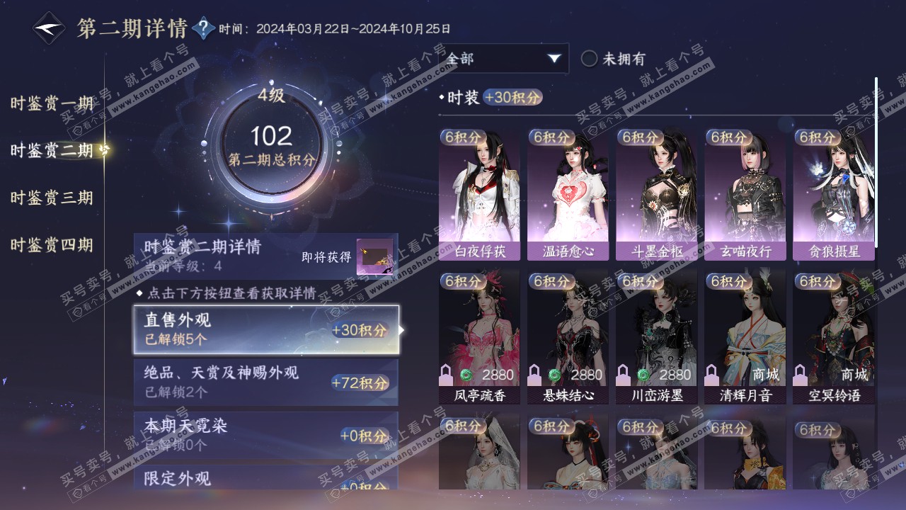 NSH319302逆水寒手游账号详情图14 NSH319302逆水寒手游账号详情图14