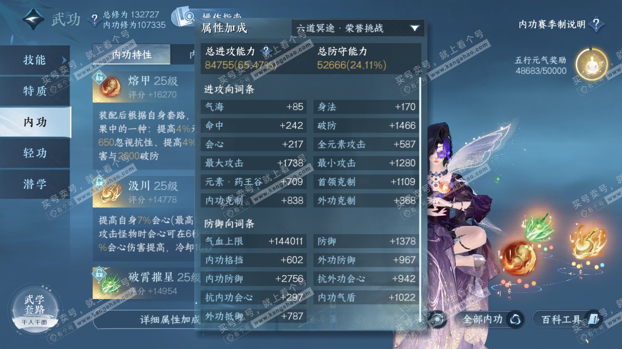 NSH319302逆水寒手游账号详情图19 NSH319302逆水寒手游账号详情图19