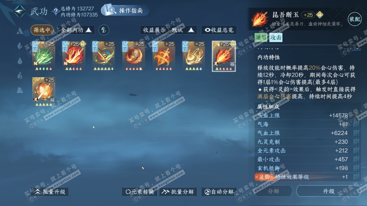 NSH319302逆水寒手游账号详情图20 NSH319302逆水寒手游账号详情图20