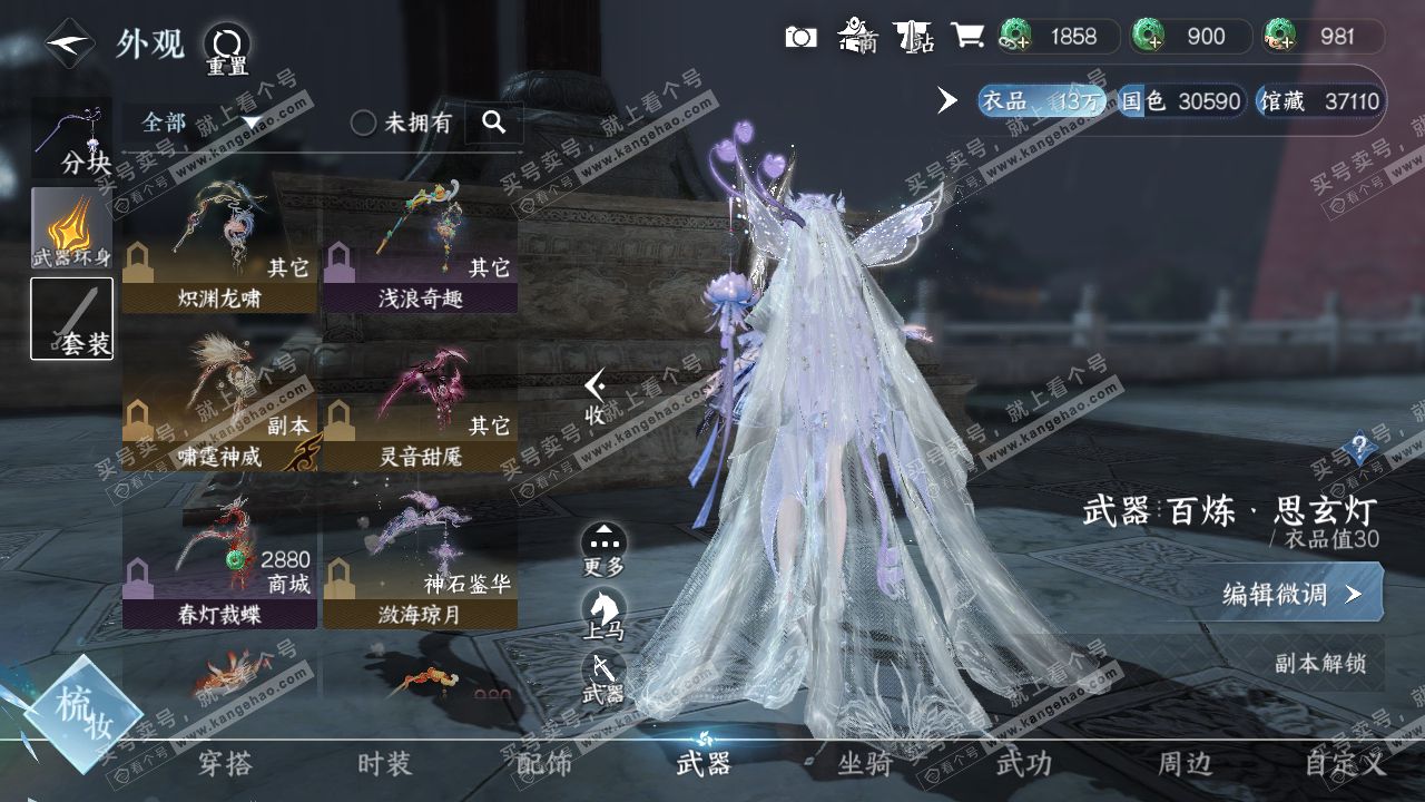 NSH319302逆水寒手游账号详情图8 NSH319302逆水寒手游账号详情图8