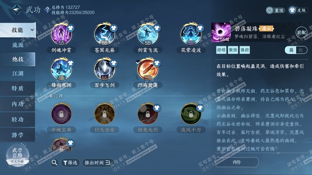 NSH319302逆水寒手游账号详情图18 NSH319302逆水寒手游账号详情图18