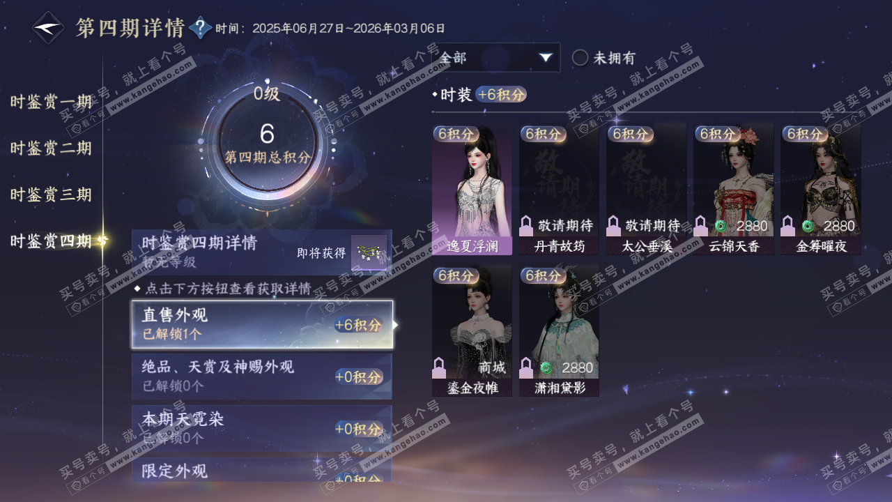 NSH319302逆水寒手游账号详情图16 NSH319302逆水寒手游账号详情图16