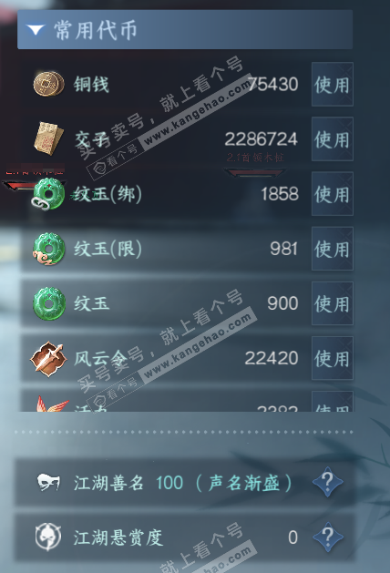 NSH319302逆水寒手游账号详情图6 NSH319302逆水寒手游账号详情图6