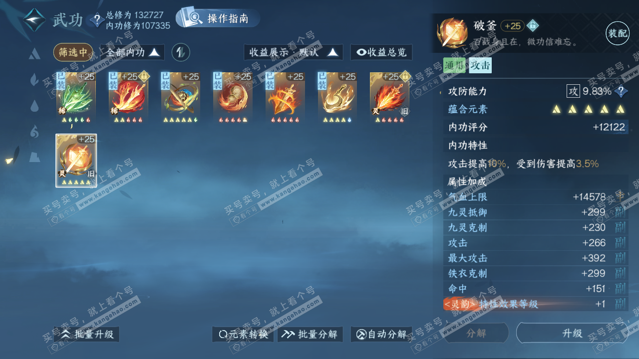 NSH319302逆水寒手游账号详情图21 NSH319302逆水寒手游账号详情图21