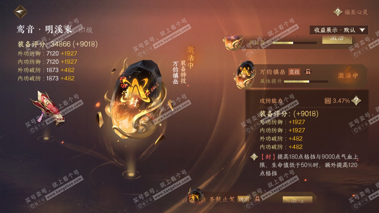 NSH319302逆水寒手游账号详情图23 NSH319302逆水寒手游账号详情图23
