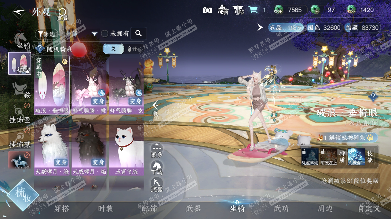NSH319303逆水寒手游账号详情图11 NSH319303逆水寒手游账号详情图11