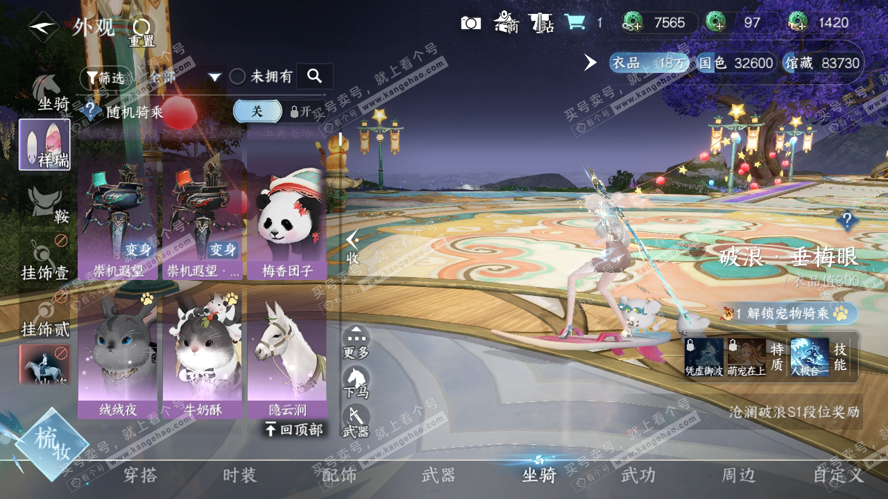 NSH319303逆水寒手游账号详情图12 NSH319303逆水寒手游账号详情图12