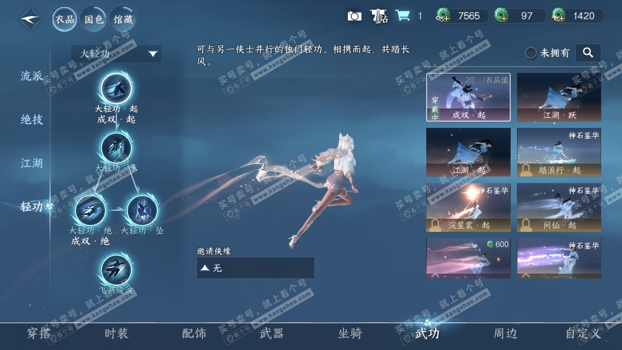 NSH319303逆水寒手游账号详情图15 NSH319303逆水寒手游账号详情图15