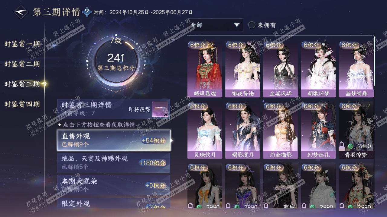 NSH319303逆水寒手游账号详情图19 NSH319303逆水寒手游账号详情图19