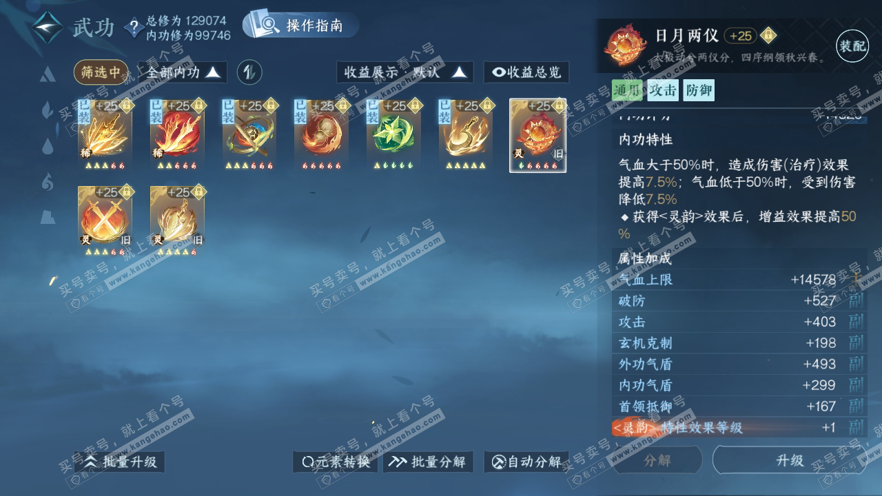 NSH319303逆水寒手游账号详情图23 NSH319303逆水寒手游账号详情图23