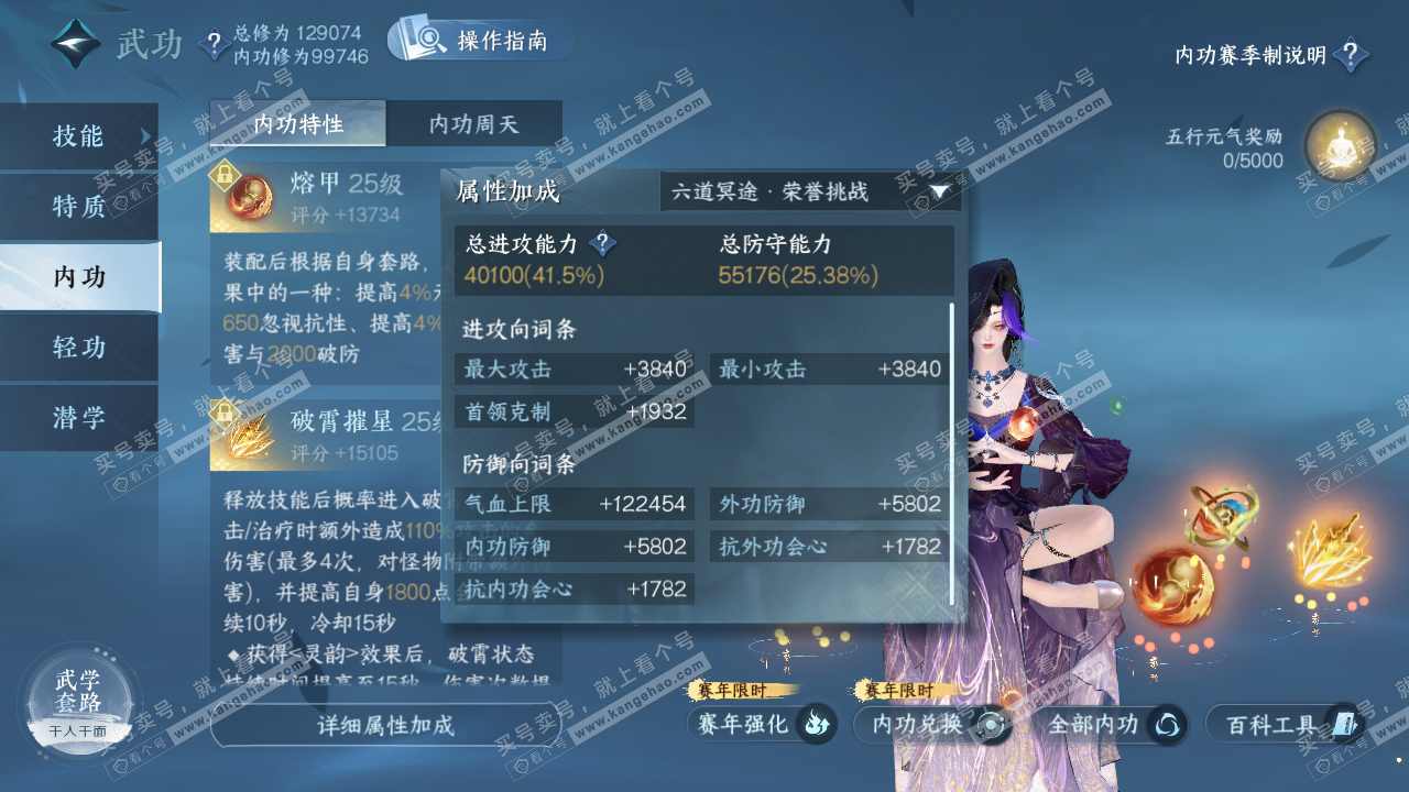 NSH319303逆水寒手游账号详情图22 NSH319303逆水寒手游账号详情图22