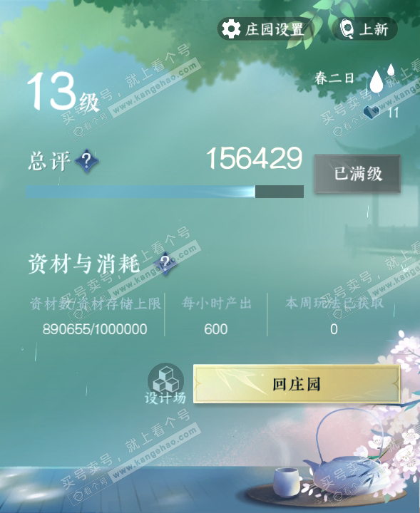 NSH319303逆水寒手游账号详情图28 NSH319303逆水寒手游账号详情图28