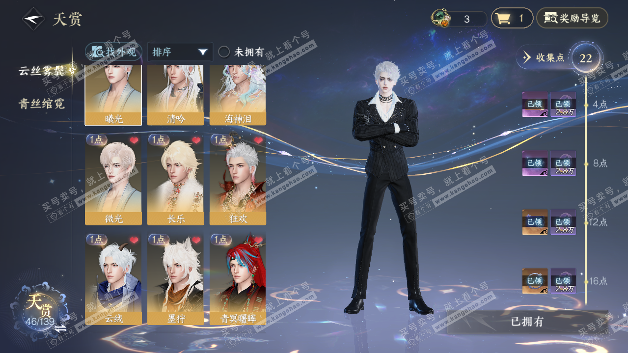 NSH319305逆水寒手游账号详情图8