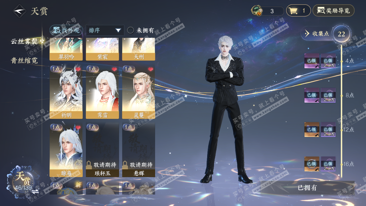NSH319305逆水寒手游账号详情图10