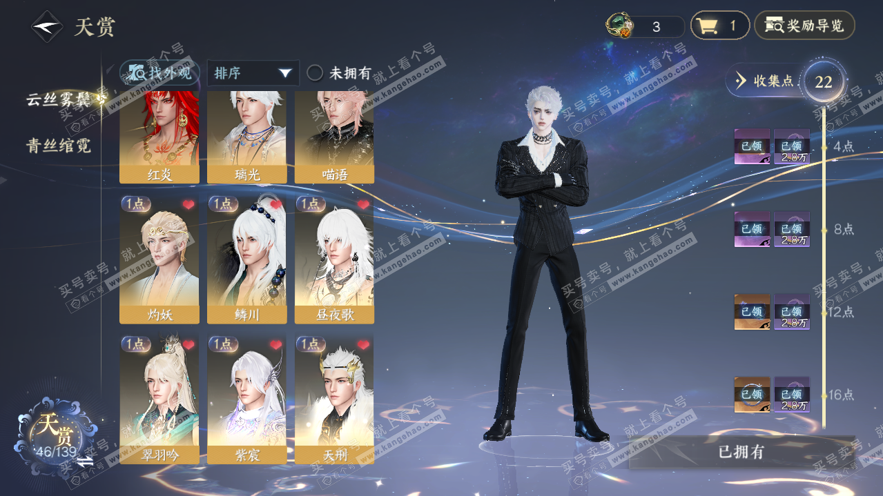 NSH319305逆水寒手游账号详情图9