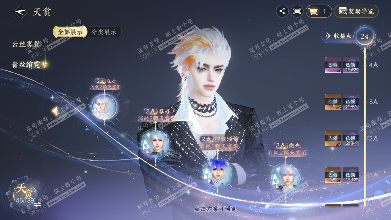 NSH319305逆水寒手游账号详情图19