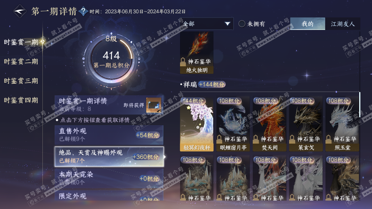 NSH319305逆水寒手游账号详情图24
