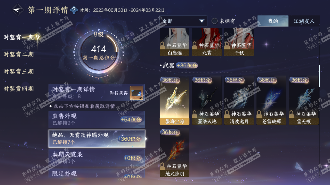 NSH319305逆水寒手游账号详情图23