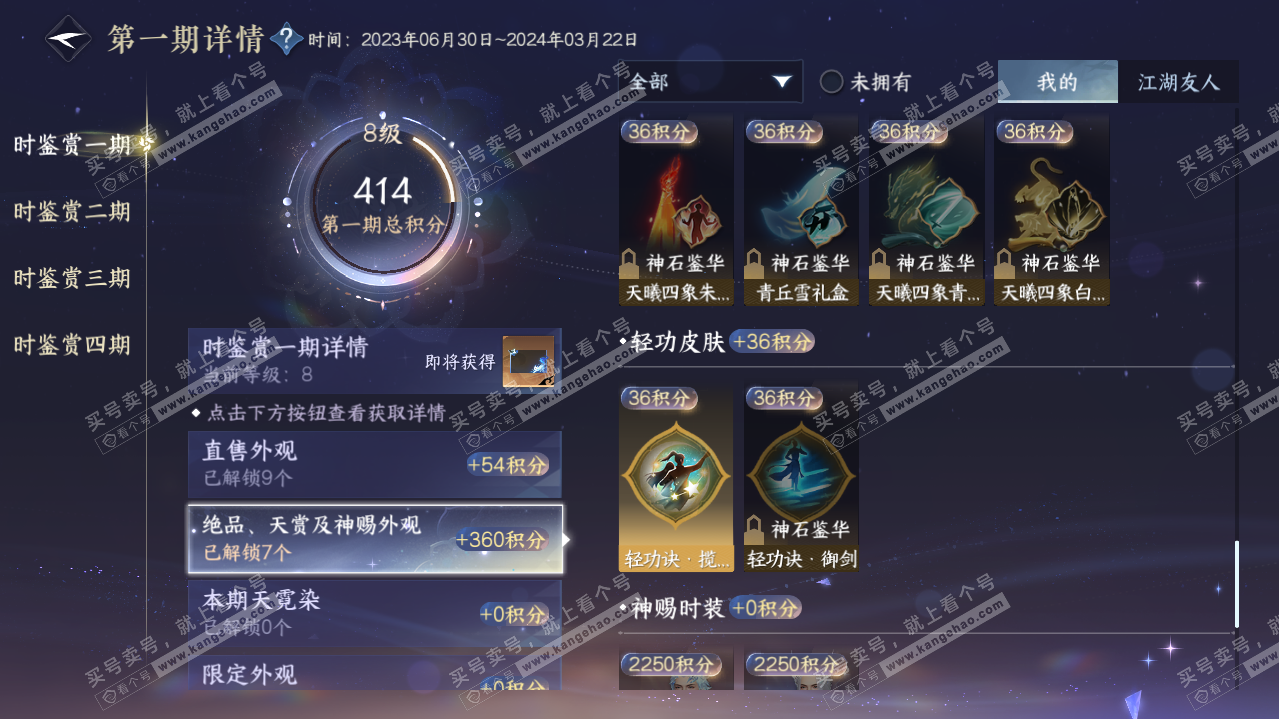 NSH319305逆水寒手游账号详情图25