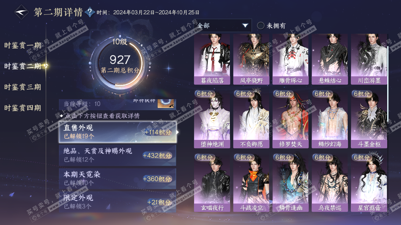 NSH319305逆水寒手游账号详情图29