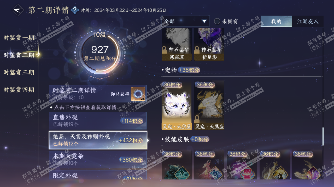 NSH319305逆水寒手游账号详情图27