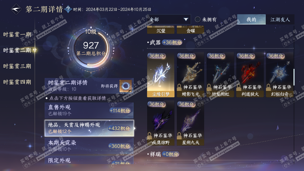 NSH319305逆水寒手游账号详情图26
