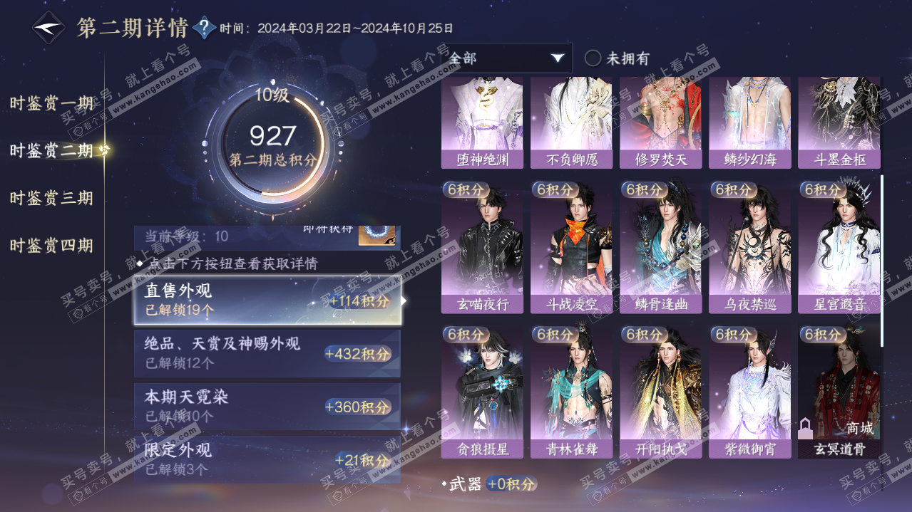 NSH319305逆水寒手游账号详情图30