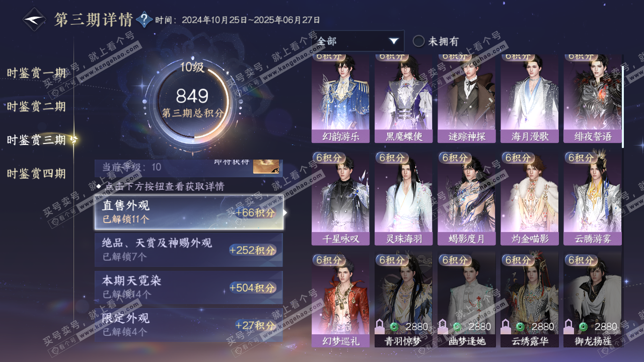 NSH319305逆水寒手游账号详情图31