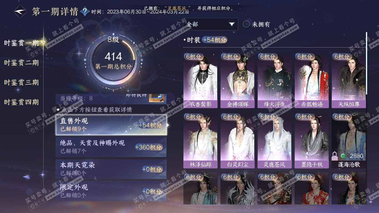 NSH319305逆水寒手游账号详情图28