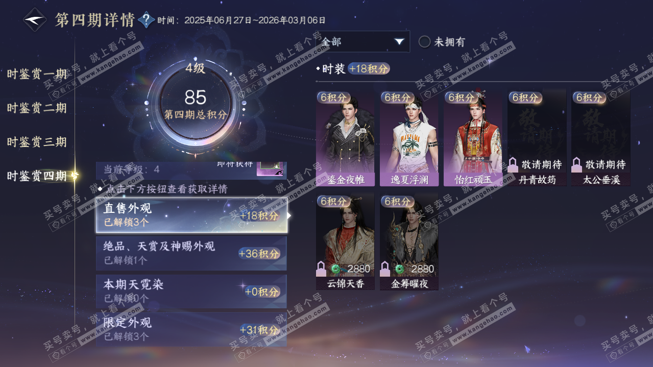 NSH319305逆水寒手游账号详情图32