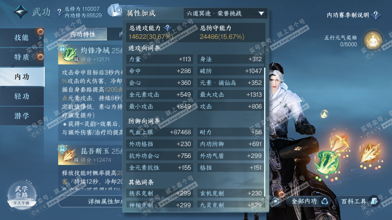 NSH319305逆水寒手游账号详情图35
