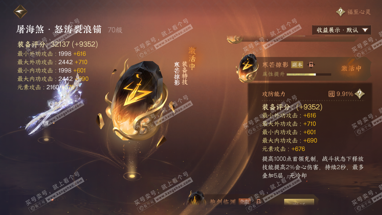 NSH319305逆水寒手游账号详情图36