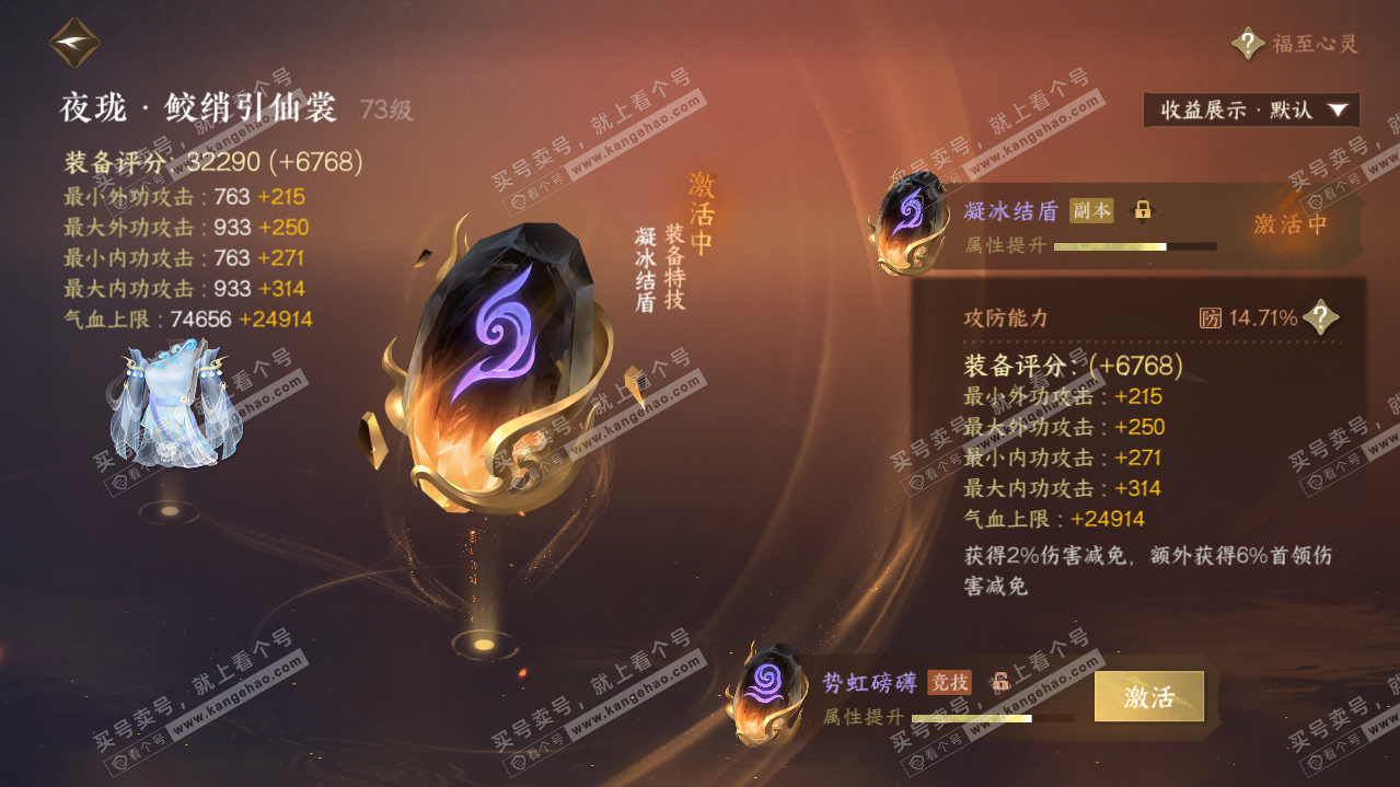 NSH319305逆水寒手游账号详情图38