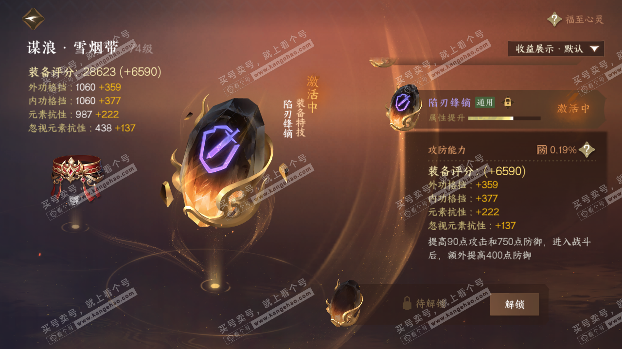 NSH319305逆水寒手游账号详情图39