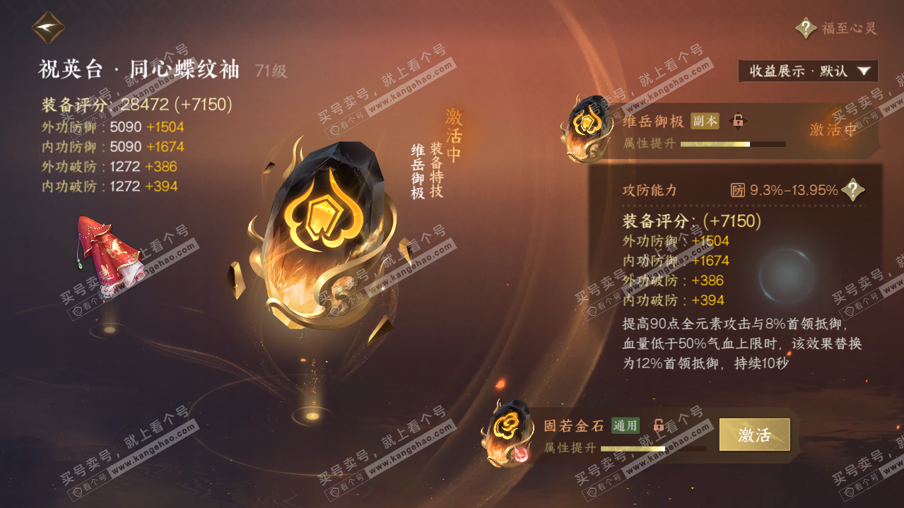 NSH319305逆水寒手游账号详情图37