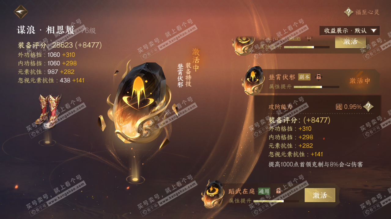 NSH319305逆水寒手游账号详情图40