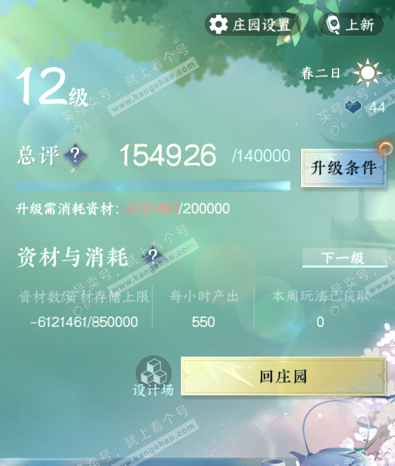 NSH319305逆水寒手游账号详情图44