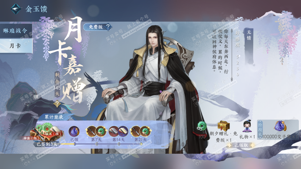 NSH319305逆水寒手游账号详情图46