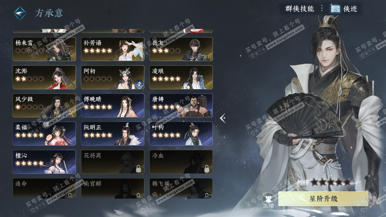 NSH319305逆水寒手游账号详情图43