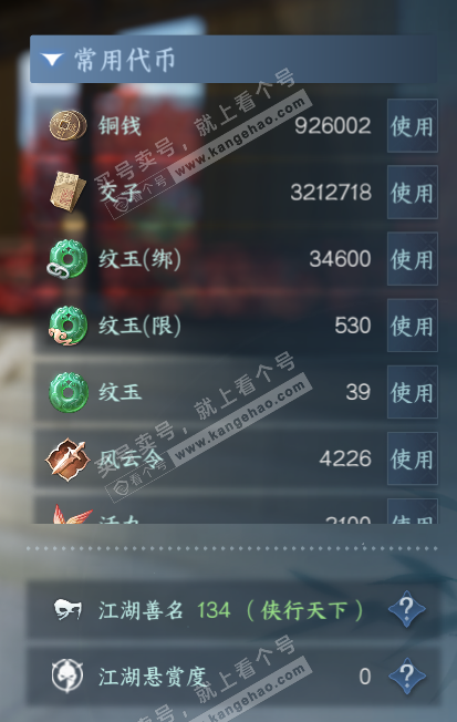 NSH319306逆水寒手游账号详情图5