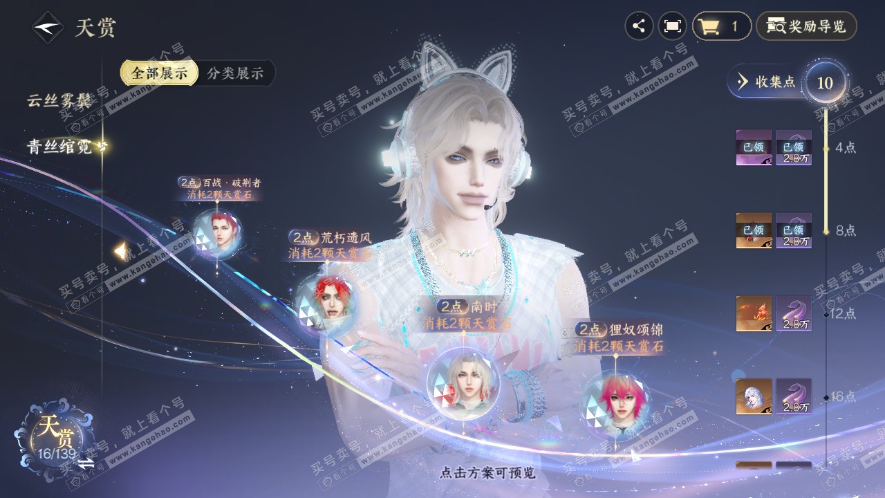 NSH319306逆水寒手游账号详情图14