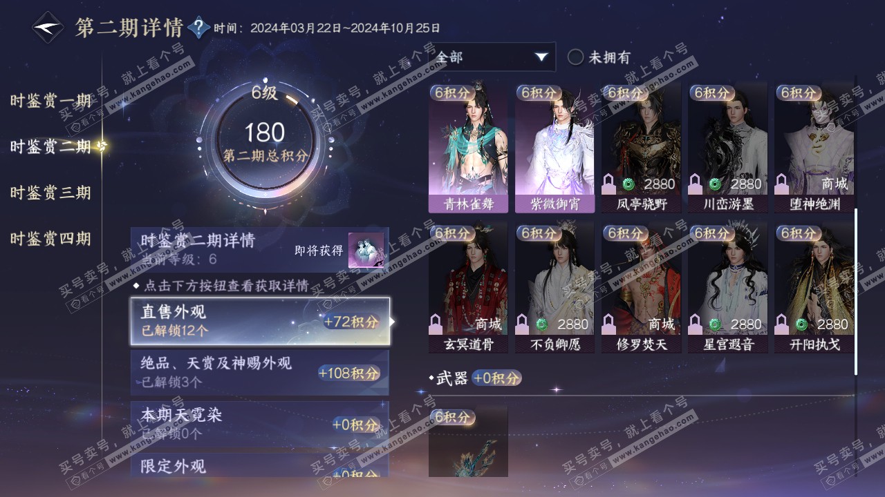 NSH319306逆水寒手游账号详情图19